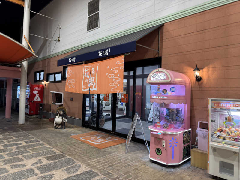 ゆるととさんのスーパー銭湯花の湯飾磨店のサ活写真