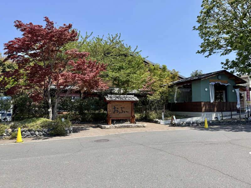 ゆるととさんの林檎の湯屋 おぶ～のサ活写真