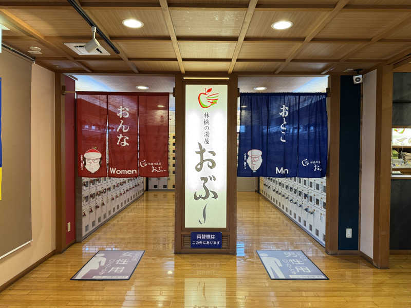 ゆるととさんの林檎の湯屋 おぶ～のサ活写真