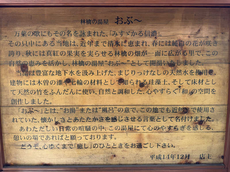 ゆるととさんの林檎の湯屋 おぶ～のサ活写真