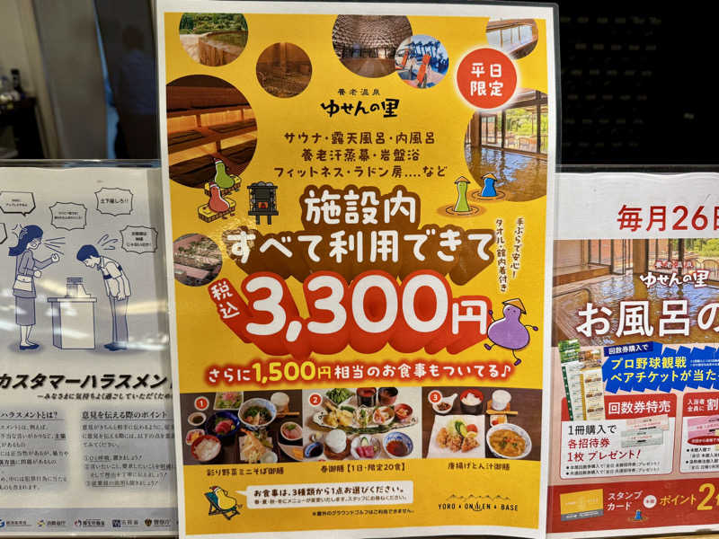 ゆるととさんの養老温泉 ゆせんの里のサ活写真