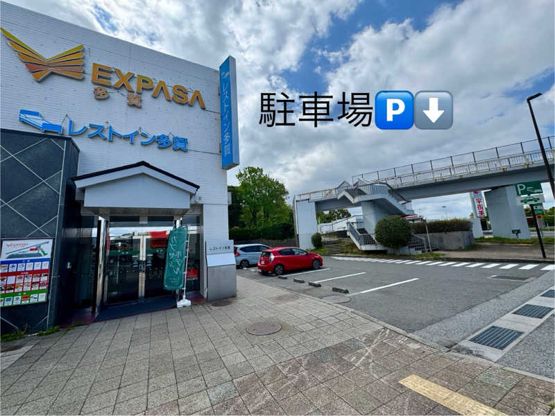 ゆるととさんのレストイン多賀のサ活写真