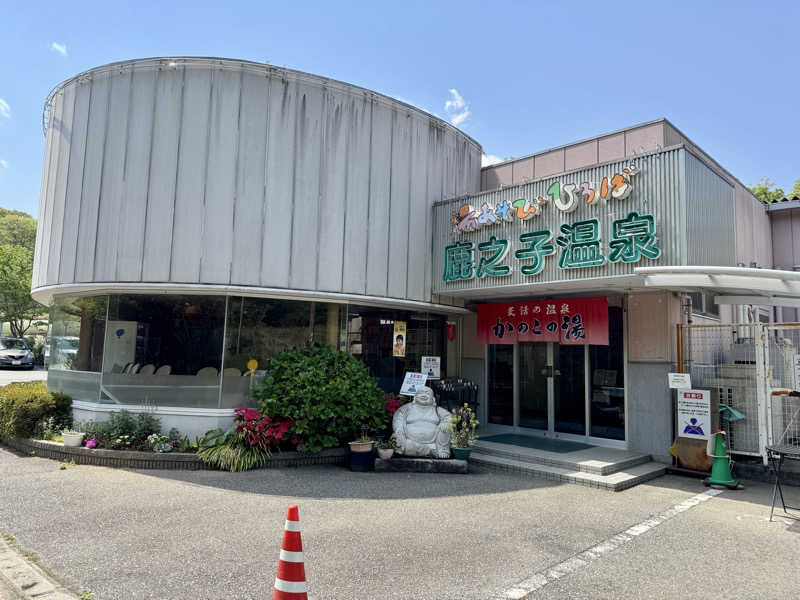 ゆるととさんの鹿之子温泉かのこの湯のサ活写真