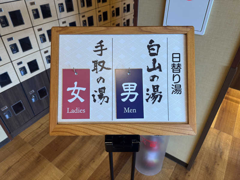 ゆるととさんの満天の湯 白山インター店のサ活写真