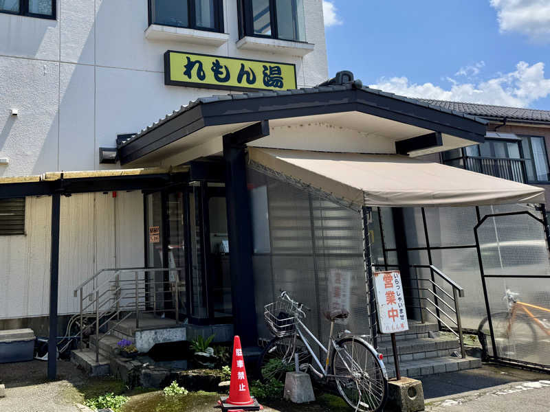 ゆるととさんの有松温泉元湯れもん湯のサ活写真