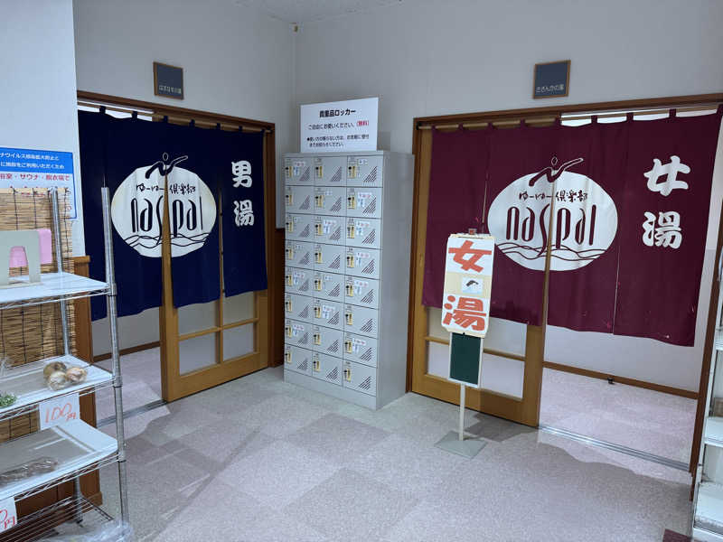 ゆるととさんのなかやま温泉 ゆーゆー倶楽部naspalのサ活写真