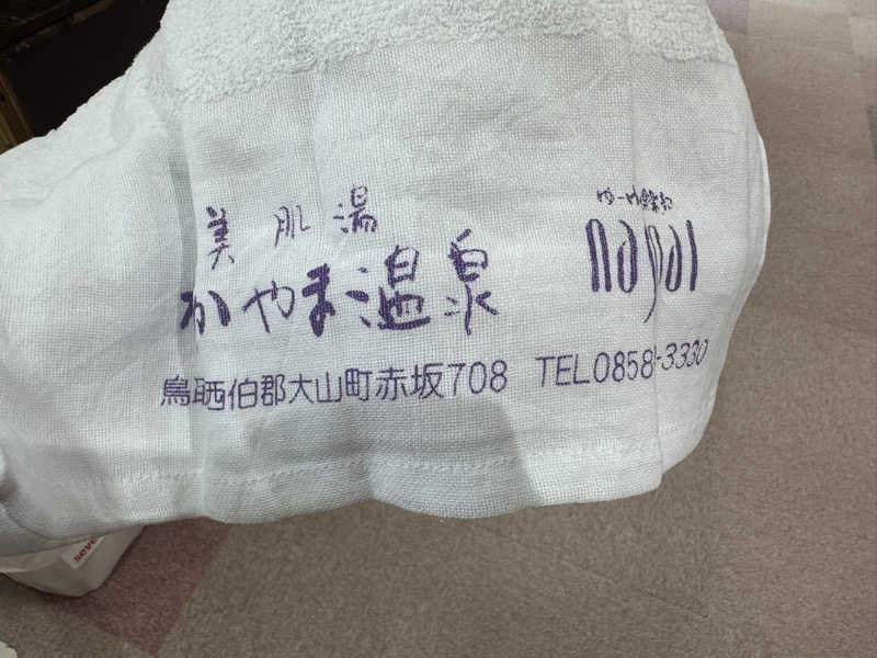 ゆるととさんのなかやま温泉 ゆーゆー倶楽部naspalのサ活写真