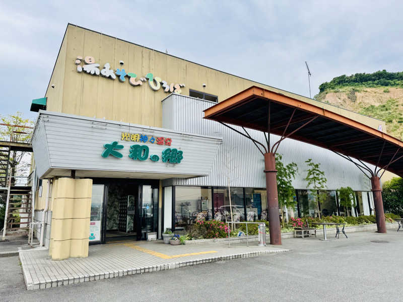 ゆるととさんの湯あそびひろば 大和の郷のサ活写真