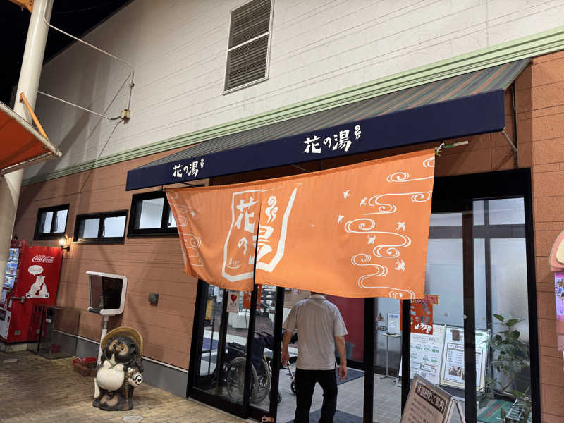 ゆるととさんのスーパー銭湯花の湯飾磨店のサ活写真