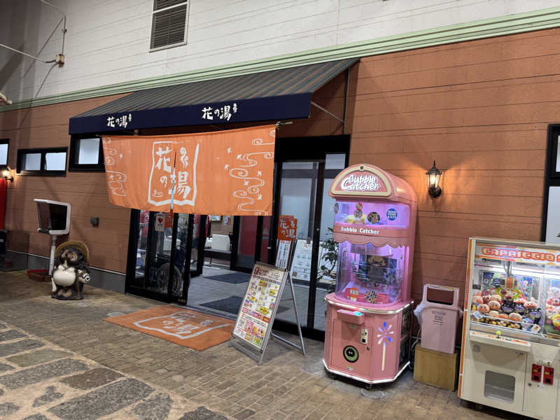 ゆるととさんのスーパー銭湯花の湯飾磨店のサ活写真