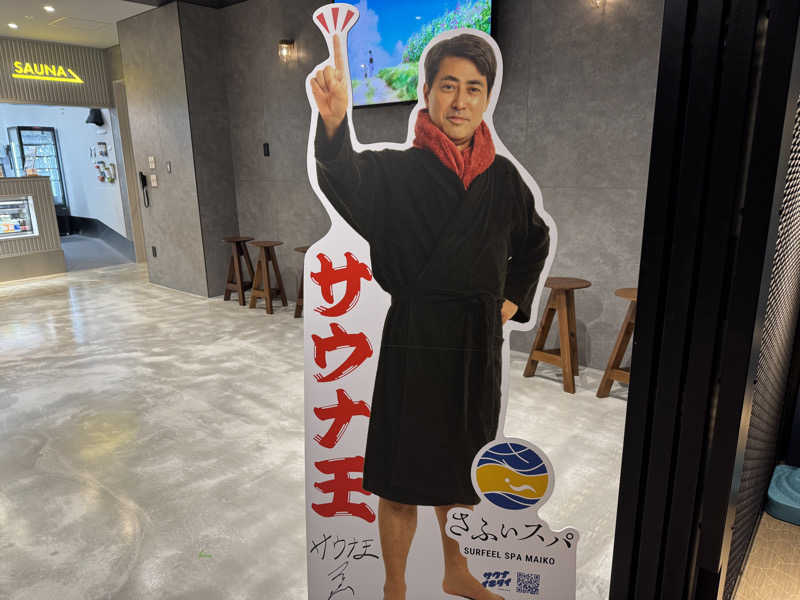 ゆるととさんのさふぃスパ舞子(メンズサウナ)  by シーサイドホテル舞子ビラ神戸のサ活写真