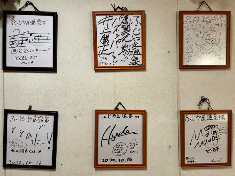 ゆるととさんのふじやま温泉のサ活写真