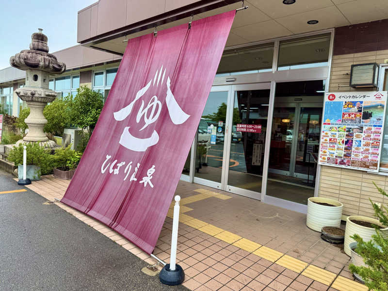 ゆるととさんのひばり温泉のサ活写真