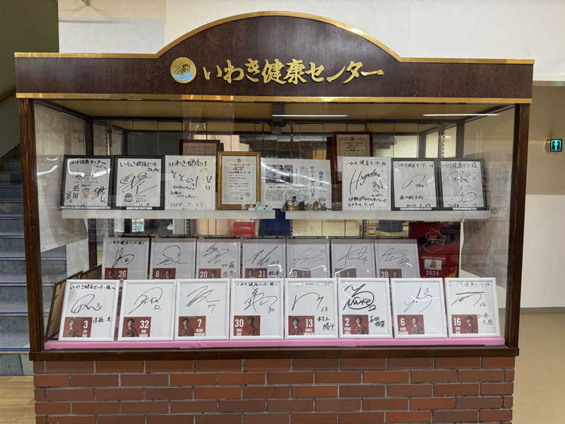 ゆるととさんの北投の湯 いわき健康センターのサ活写真