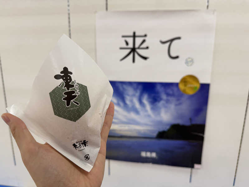 ゆるととさんの北投の湯 いわき健康センターのサ活写真