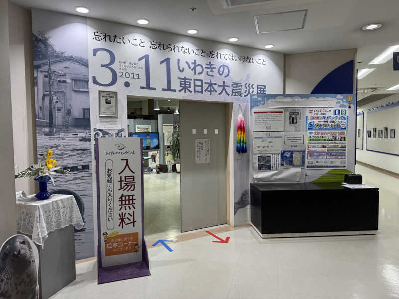 ゆるととさんの北投の湯 いわき健康センターのサ活写真