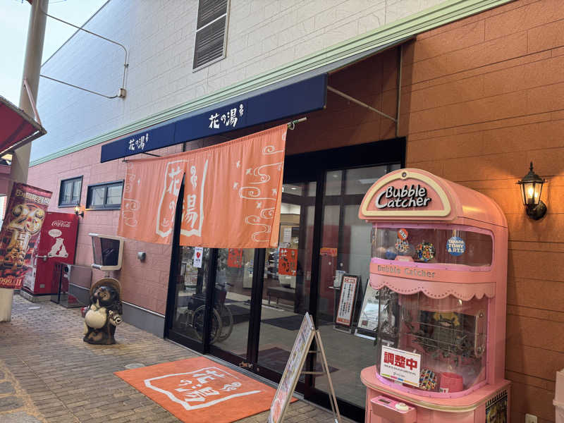 ゆるととさんのスーパー銭湯花の湯飾磨店のサ活写真