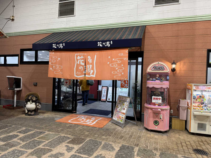 ゆるととさんのスーパー銭湯花の湯飾磨店のサ活写真