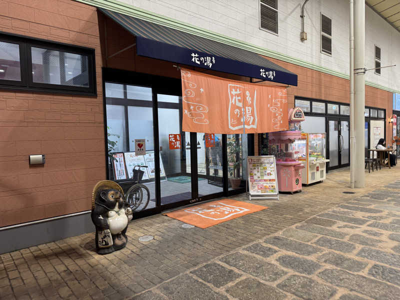 ゆるととさんのスーパー銭湯花の湯飾磨店のサ活写真