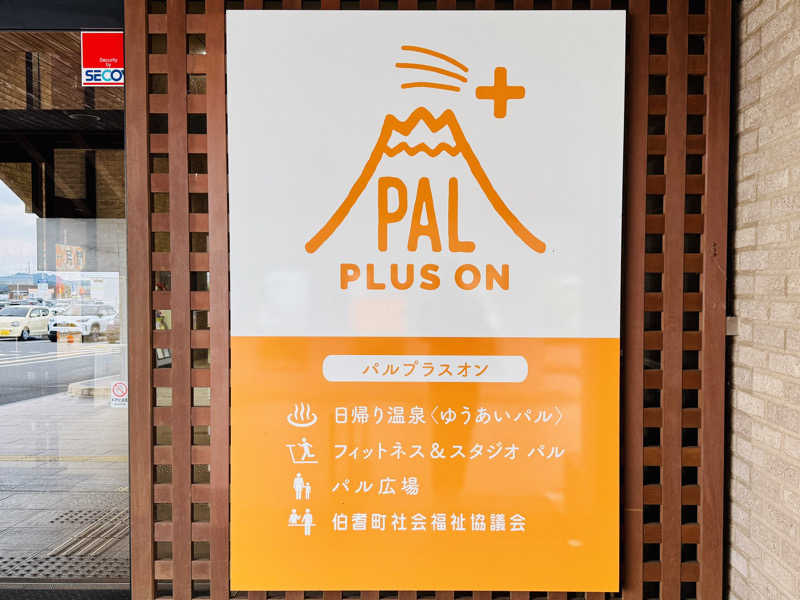 ゆるととさんの岸本温泉ゆうあいパル(パルプラスオン)のサ活写真