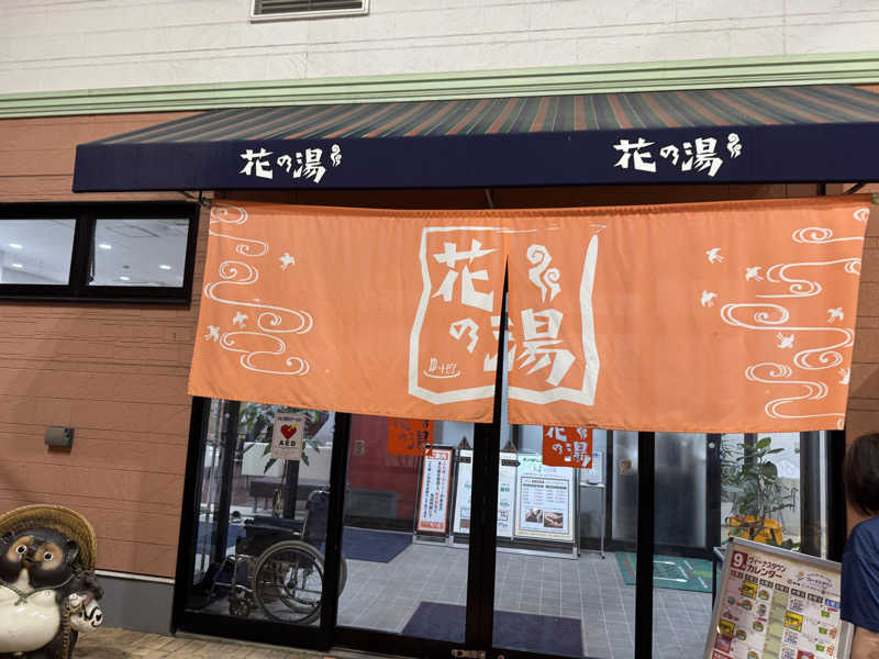 ゆるととさんのスーパー銭湯花の湯飾磨店のサ活写真