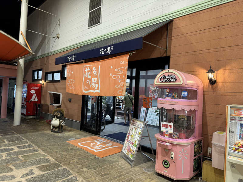 ゆるととさんのスーパー銭湯花の湯飾磨店のサ活写真