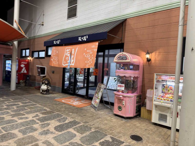 ゆるととさんのスーパー銭湯花の湯飾磨店のサ活写真