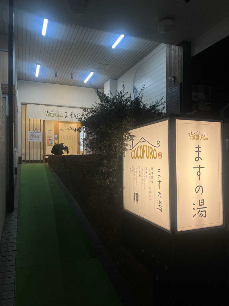 MEGURUさんのCOCOFURO ますの湯のサ活写真