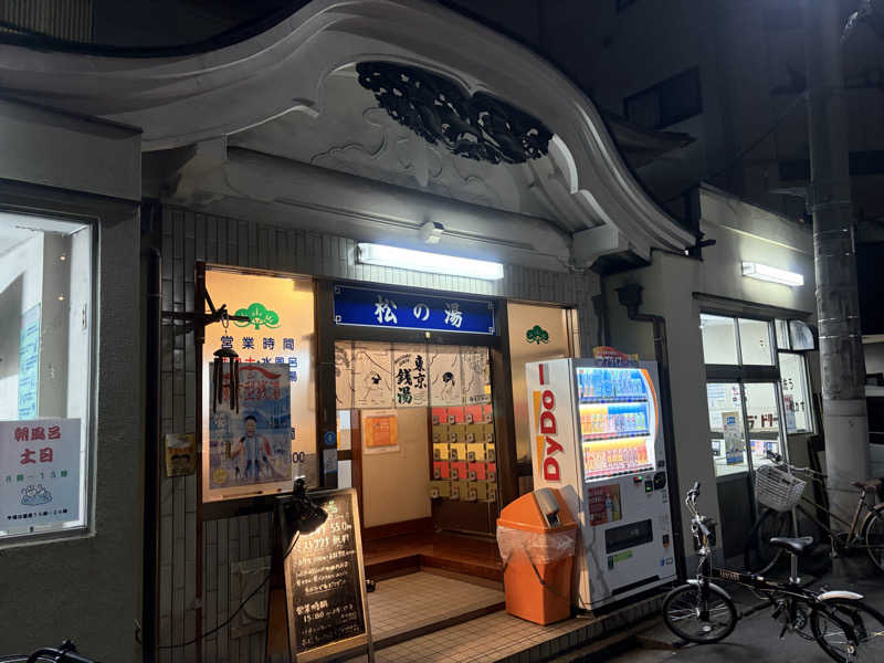 💦じっくり4セット。さんの松の湯のサ活写真