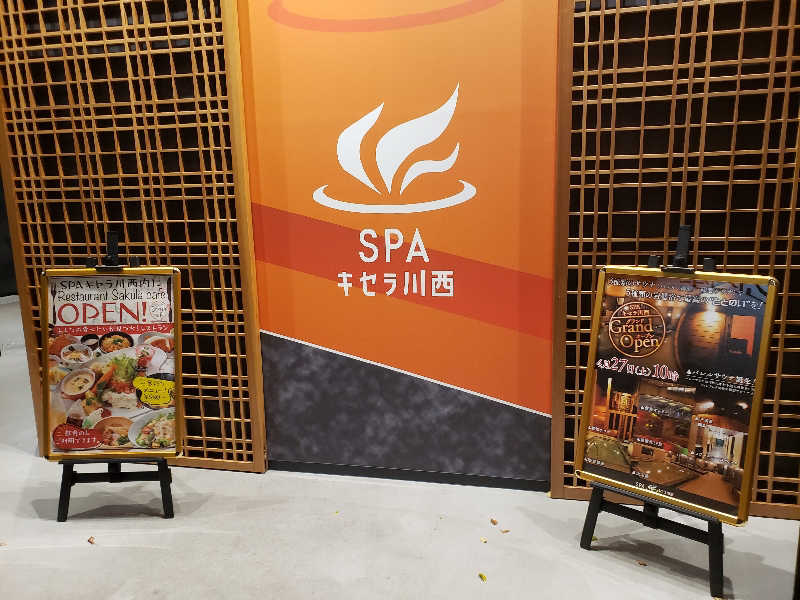 てんちゃんさんのSPAキセラ川西のサ活写真