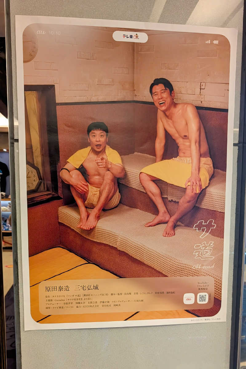 てんちゃんさんのなにわ健康ランド 湯〜トピアのサ活写真