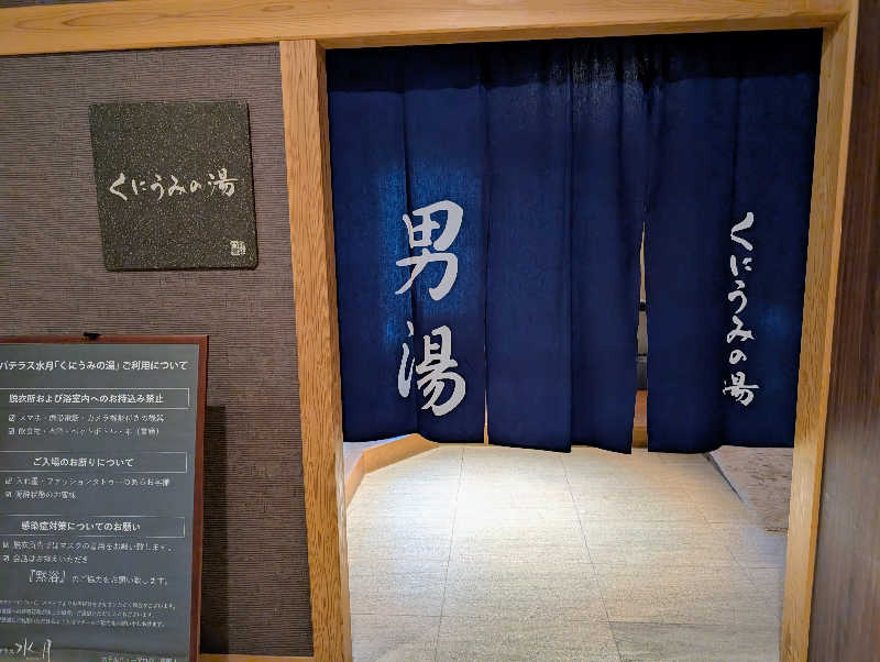 てんちゃんさんのホテルニューアワジ スパテラス水月 淡路棚田の湯・くにうみの湯のサ活写真