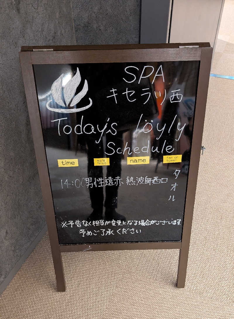 てんちゃんさんのSPAキセラ川西のサ活写真