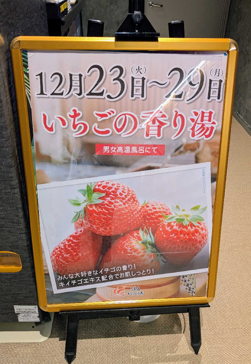 てんちゃんさんのSPAキセラ川西のサ活写真