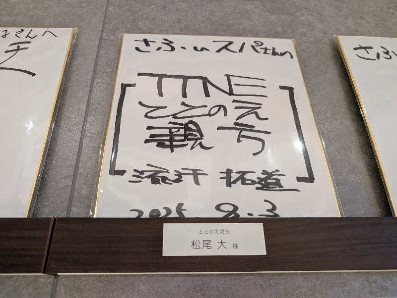 てんちゃんさんのさふぃスパ舞子(メンズサウナ)  by シーサイドホテル舞子ビラ神戸のサ活写真