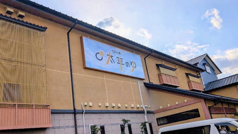 てんちゃんさんのSPA専 太平のゆのサ活写真