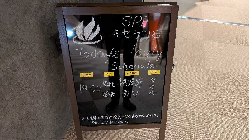 てんちゃんさんのSPAキセラ川西のサ活写真