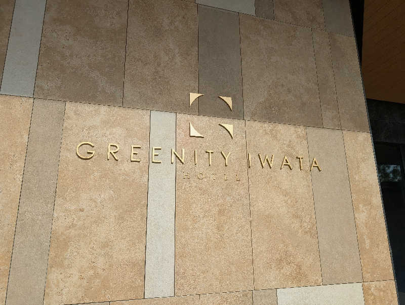 てんちゃんさんのGREENITY IWATAのサ活写真