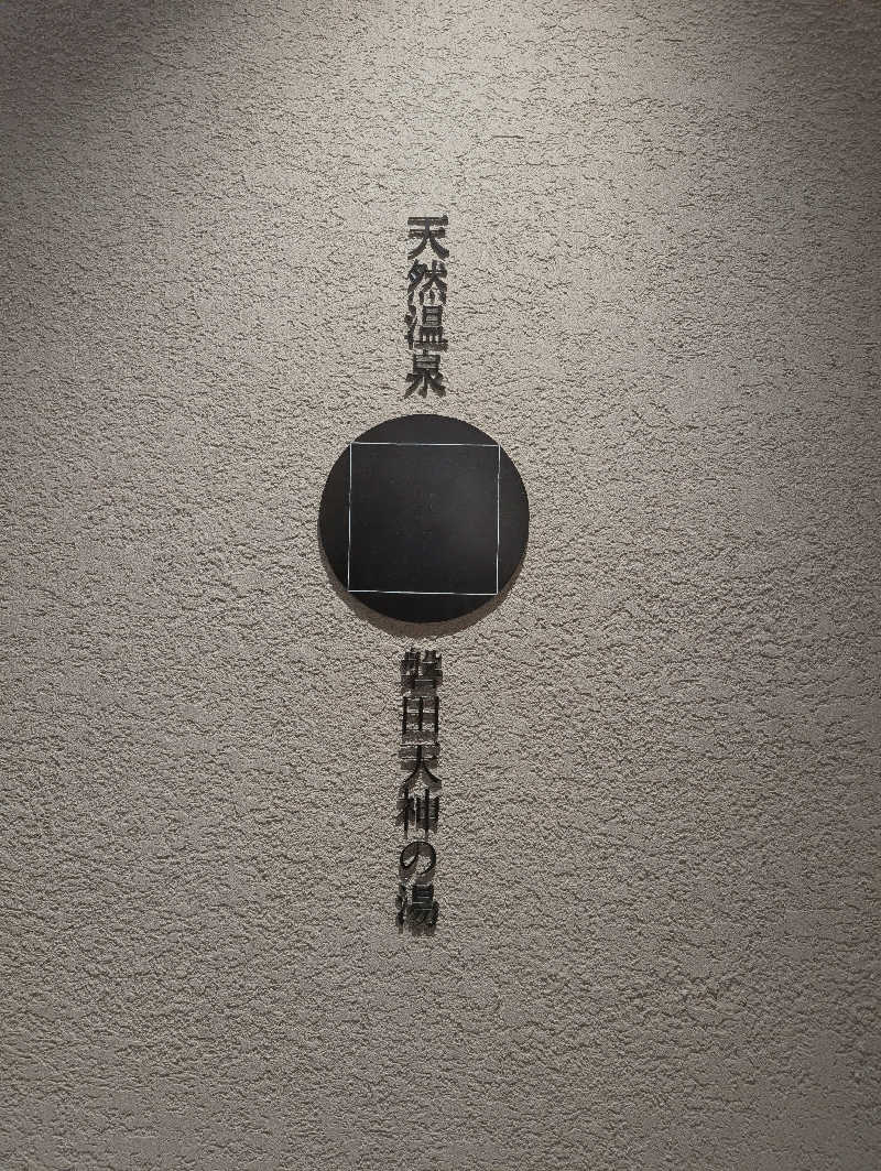 てんちゃんさんのGREENITY IWATAのサ活写真