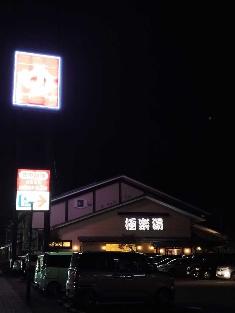 にのさんの極楽湯 名取店のサ活写真