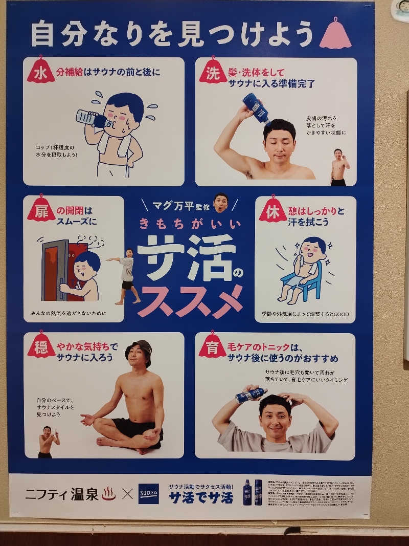 にのさんの極楽湯 名取店のサ活写真