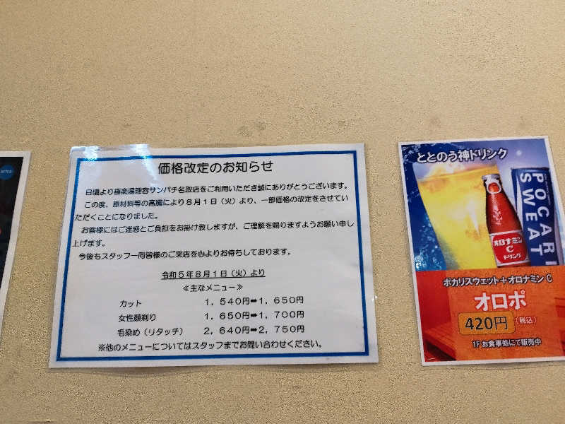 にのさんの極楽湯 名取店のサ活写真