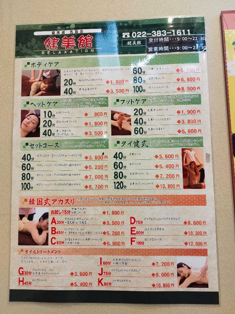 にのさんの極楽湯 名取店のサ活写真