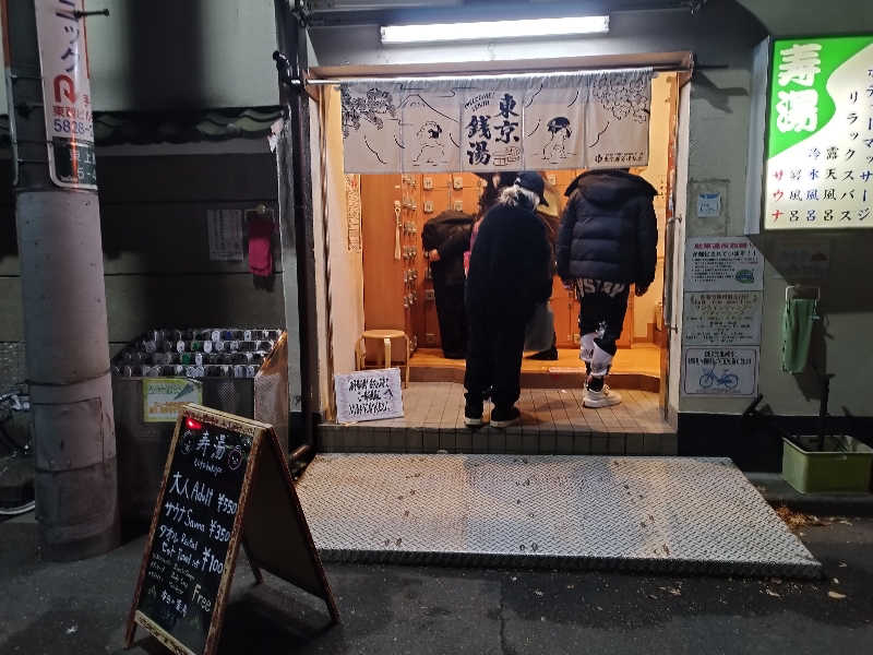 にのさんの東上野 寿湯のサ活写真