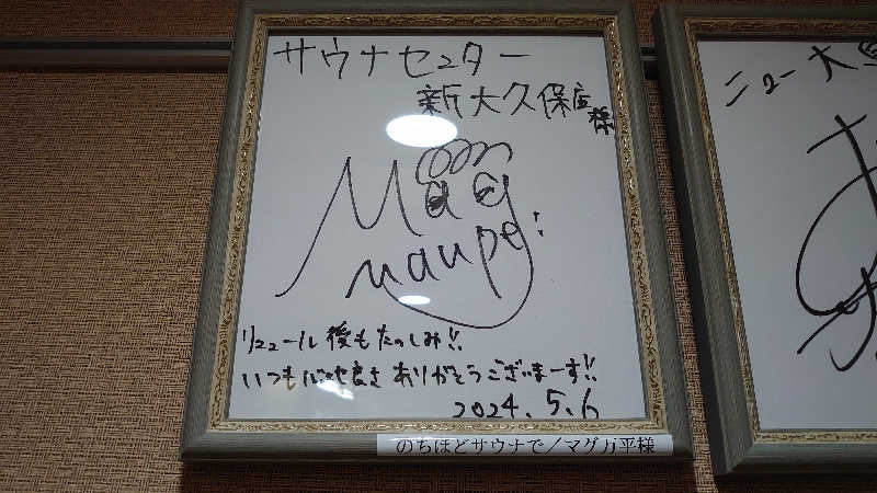 原付2種探検隊さんのサウナセンター新大久保(旧サウナホテルニュー大泉 新大久保店)のサ活写真
