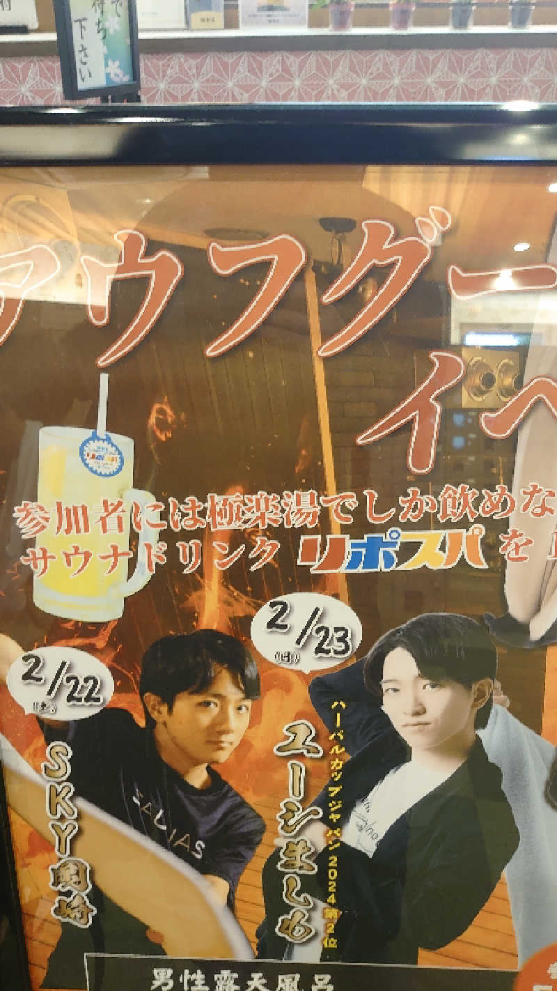 原付2種探検隊　隊長さんの極楽湯 和光店のサ活写真