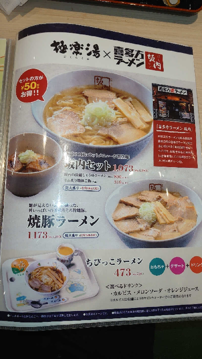 原付2種探検隊　隊長さんの極楽湯 和光店のサ活写真