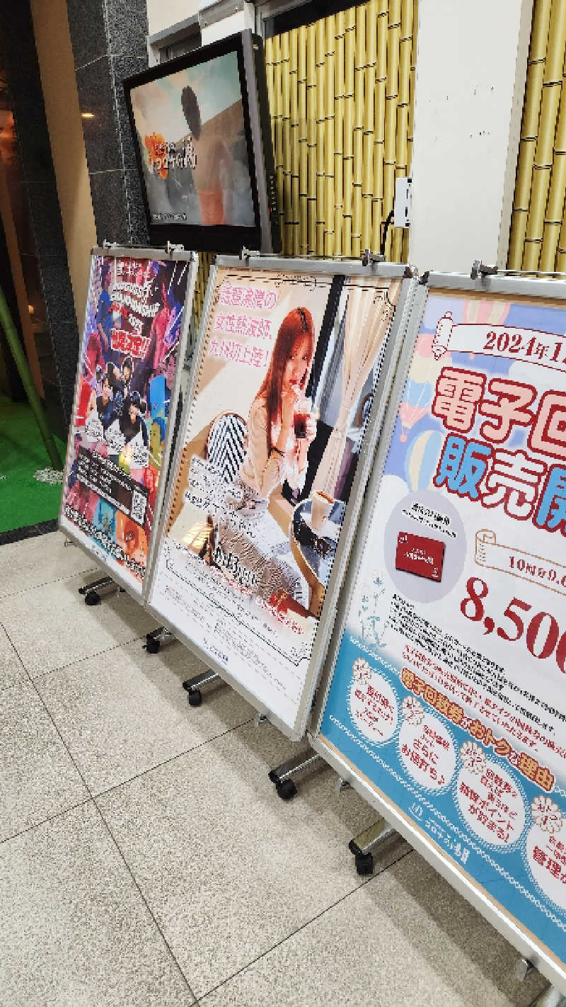 ｱｳﾌｸﾞｰｽ鱒田👹さんの天然温泉コロナの湯 小倉店のサ活写真