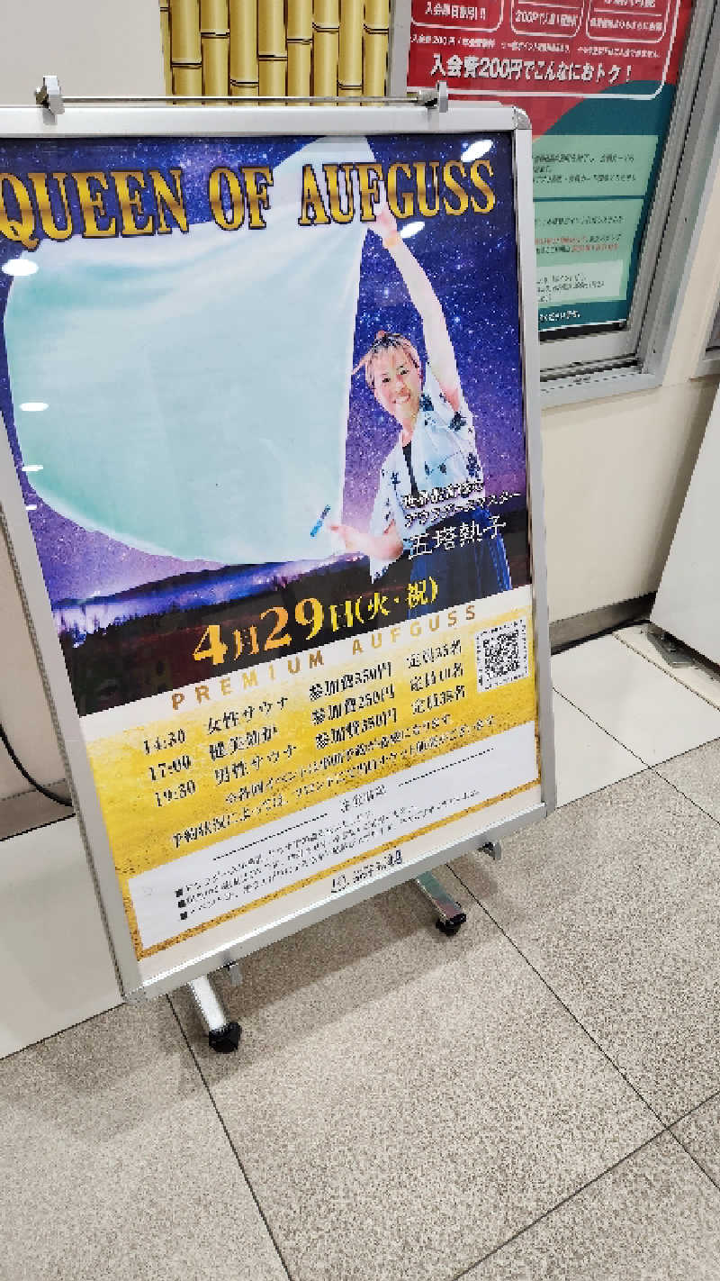 ｱｳﾌｸﾞｰｽ鱒田👹さんの天然温泉コロナの湯 小倉店のサ活写真