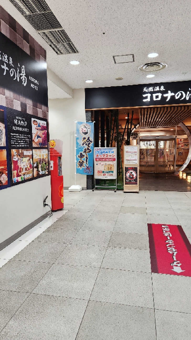 ｱｳﾌｸﾞｰｽ鱒田👹さんの天然温泉コロナの湯 小倉店のサ活写真